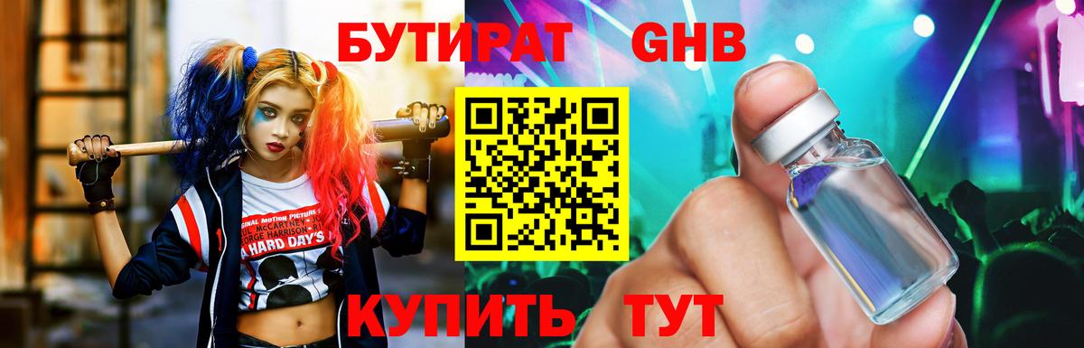 БУТИРАТ 1.4BDO Богданович