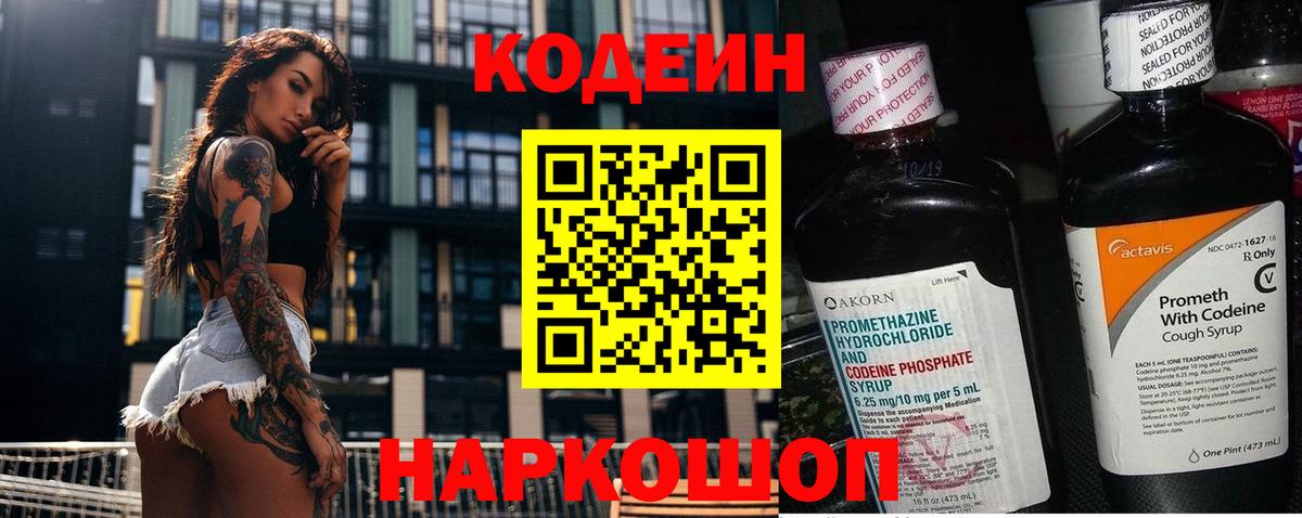 Кодеиновый сироп Lean напиток Lean (лин) Богданович
