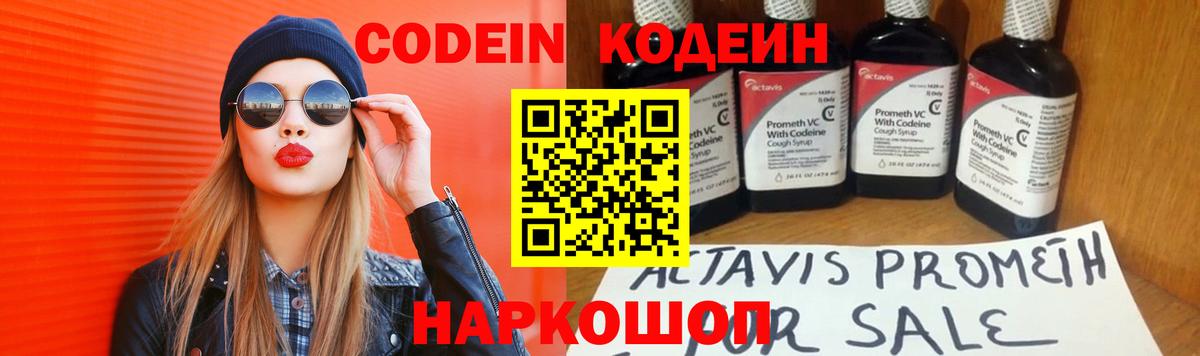 Богданович  Кодеиновый сироп Lean напиток Lean (лин)  Вход с VPN  Codein Purple Drank 