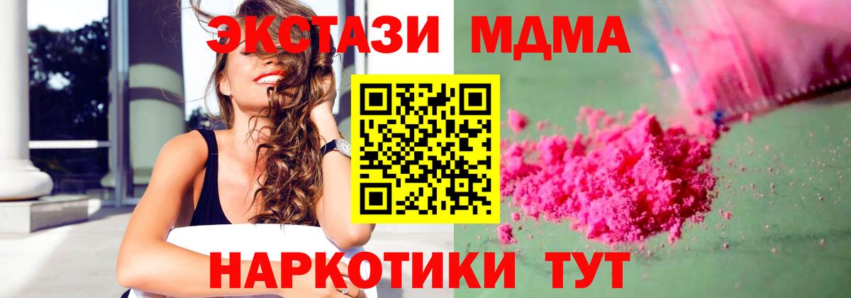 MDMA  Вход с VPN  МДМА Molly  Богданович  МДМА кристаллы 